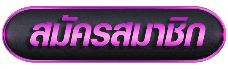 EASYSLOT888 สมัครสมาชิก